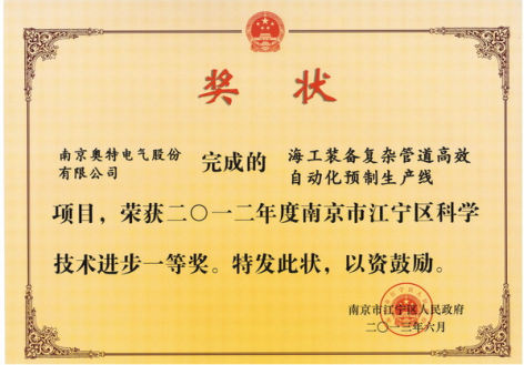 科学技术进步一等奖